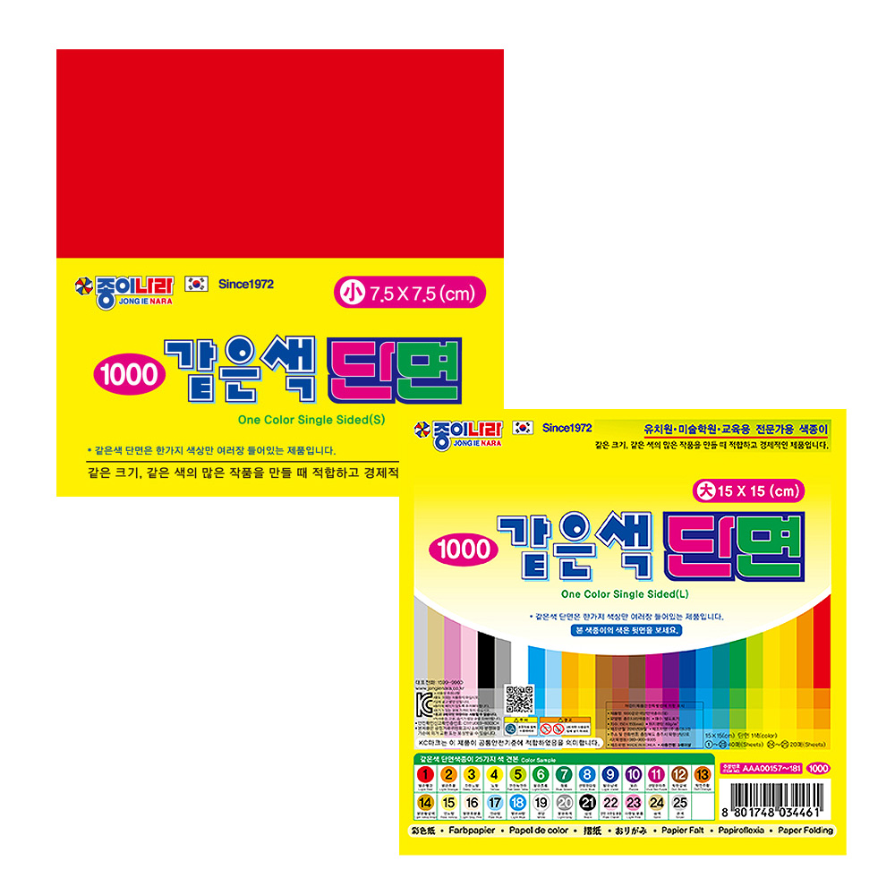 종이나라 같은색 단면 색종이 소