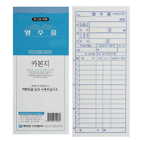 간이영수증(장) 카본 10권