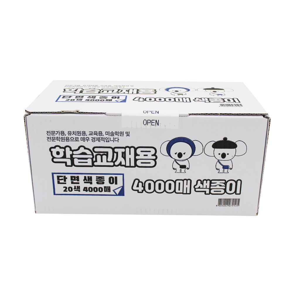 칼라팬시 학습교재용 4000매 20색 단면색종이