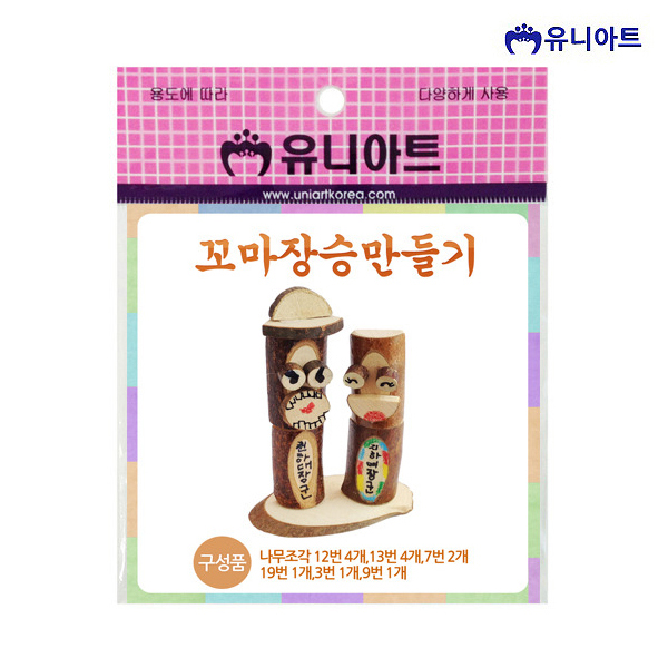 유니아트 3000 꼬마 장승 만들기