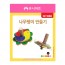 유니아트 1500 나무팽이 만들기