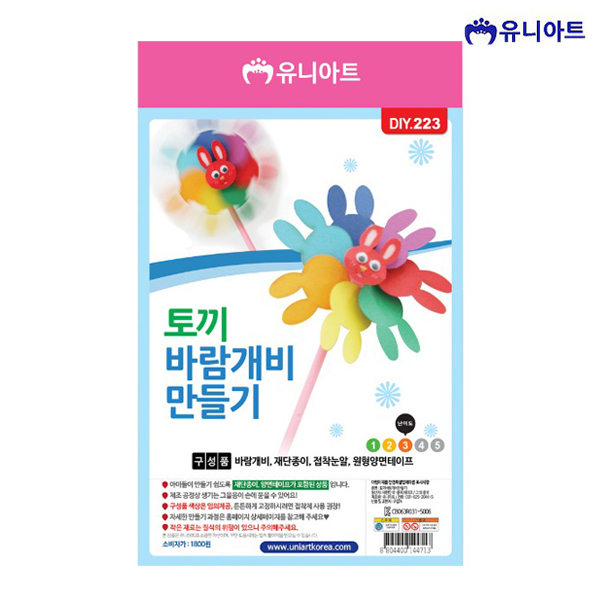 유니아트 2500 토끼 바람개비 만들기