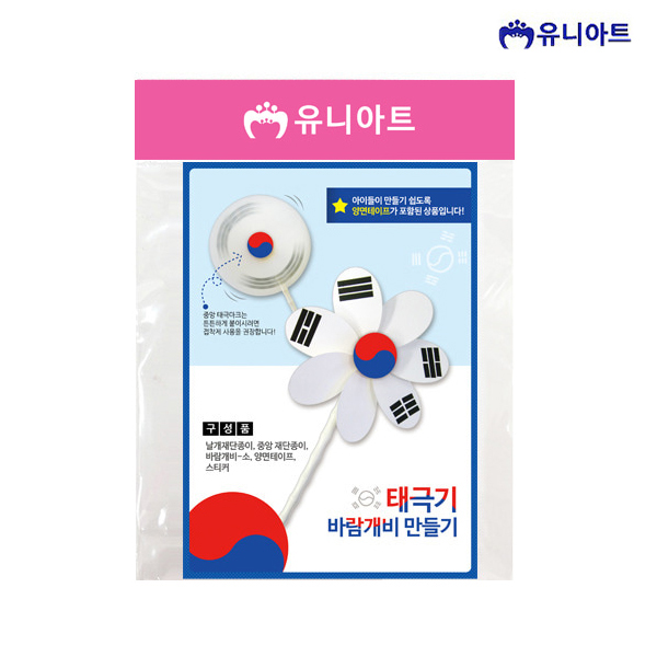 유니아트 2500 태극기 바람개비 만들기