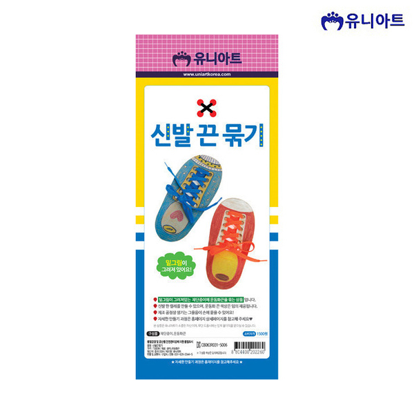유니아트 1500 신발끈 묶기