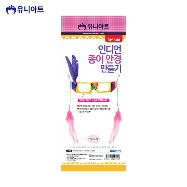 유니아트 1800 인디언 종이안경 만들기