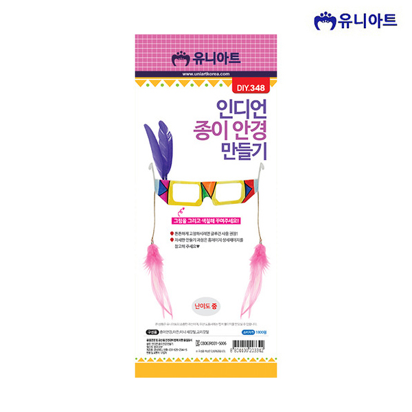 유니아트 1800 인디언 종이안경 만들기