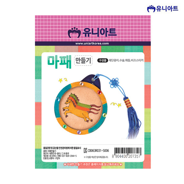 유니아트 1300 마패 만들기
