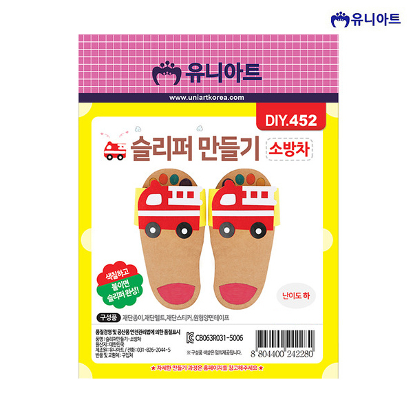 유니아트 1800 슬리퍼 만들기 소방차