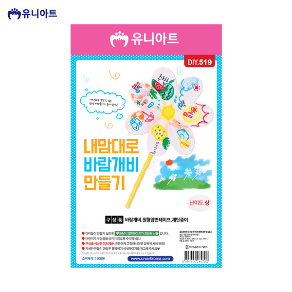유니아트 2000 내맘대로 바람개비 만들기