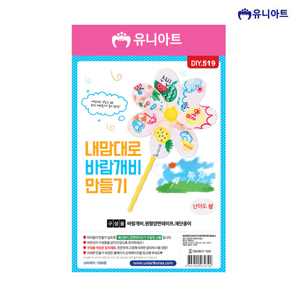 유니아트 2000 내맘대로 바람개비 만들기