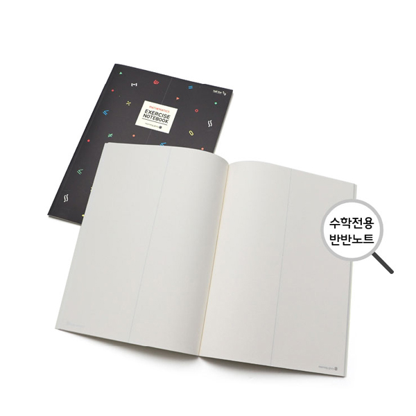 모닝글로리 2칸 수학 연습장 2분할 문제 풀이 전용