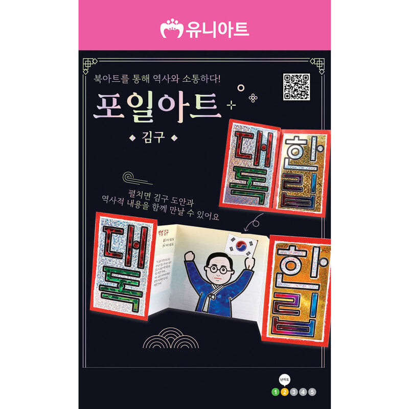 유니아트 1500 포일아트 김구