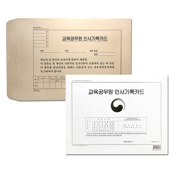 교육공무원 인사기록카드