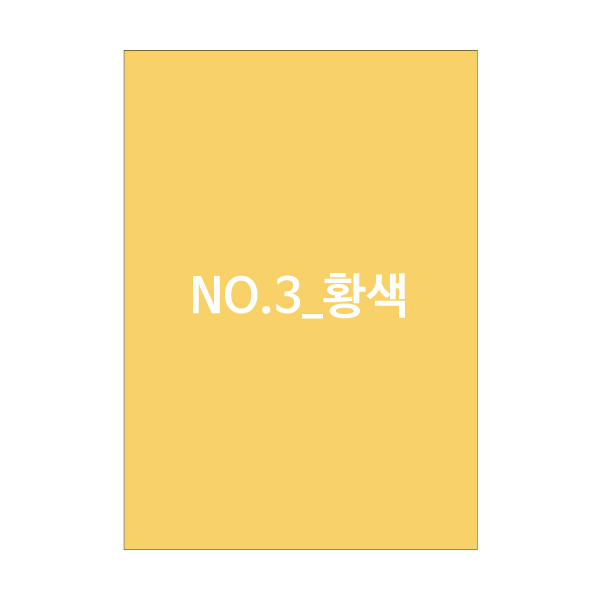 무지 상장용지 no.3 황색 10매
