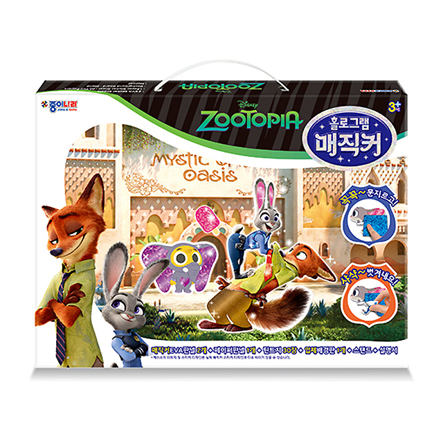 종이나라 홀로그램 매직커 주토피아 미술놀이