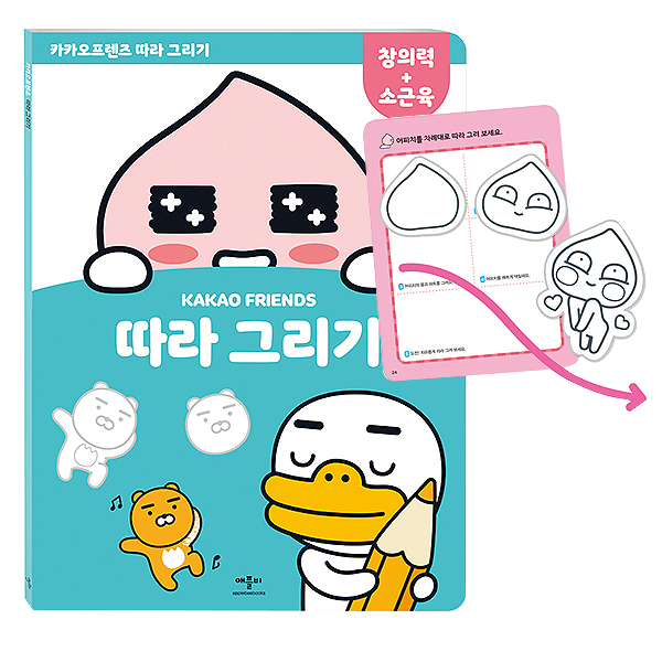 카카오프렌즈 따라그리기
