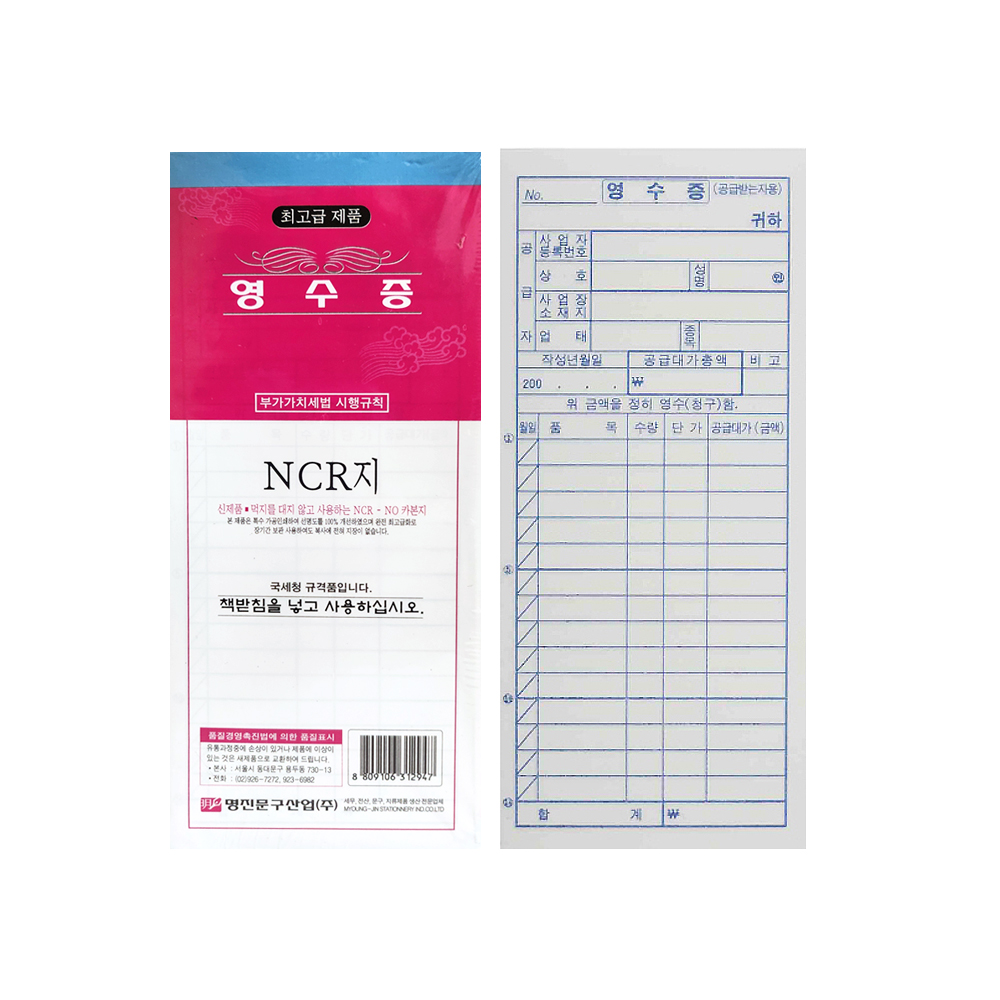 간이 영수증 NCR 장영수증 10권