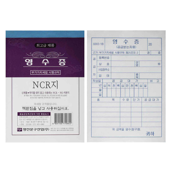 간이영수증 NCR 단영수증 거래명세서 명세표 10권