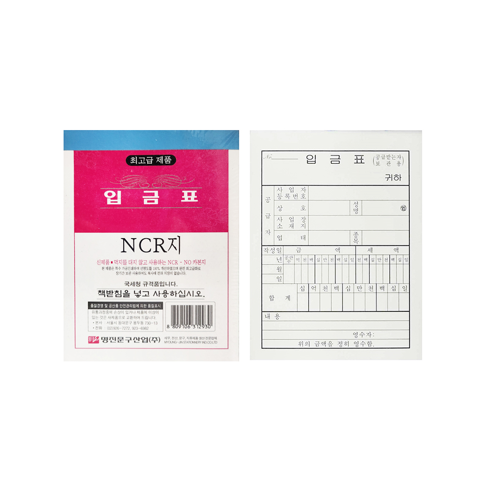 입금표 NCR 10권