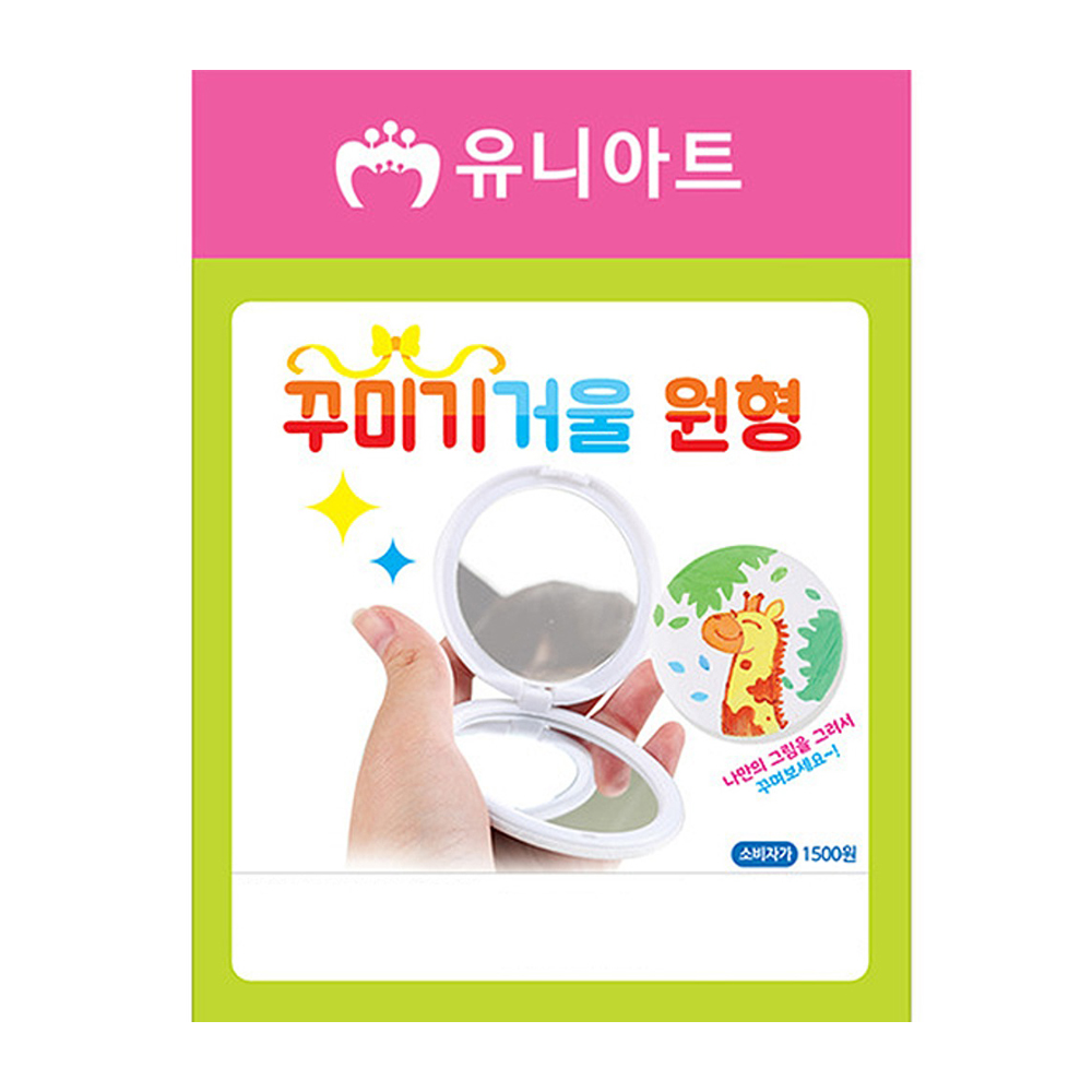 유니아트 1500 꾸미기 거울 원형