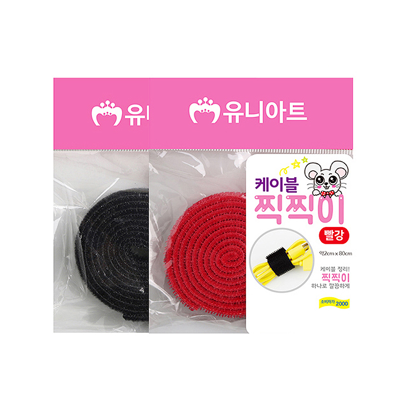 유니아트 2000 케이블 찍찍이