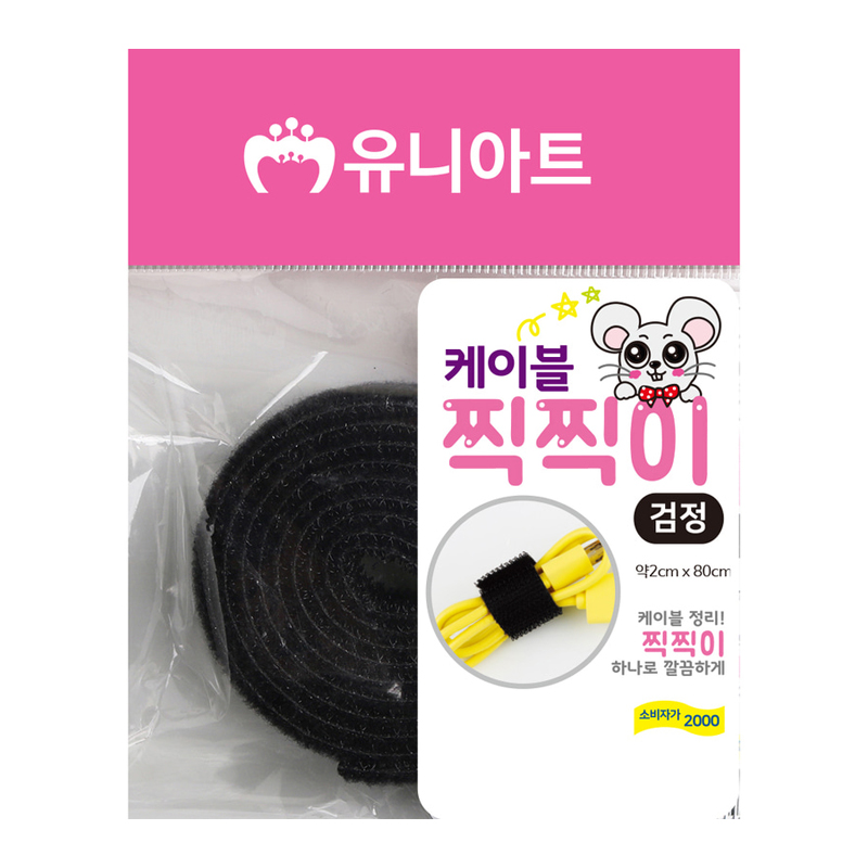유니아트 2000 케이블 찍찍이