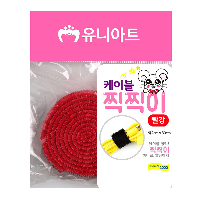 유니아트 2000 케이블 찍찍이