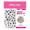 유니아트 2000 접착눈알 혼합1번
