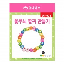 1000 꽃무늬 팔찌 만들기