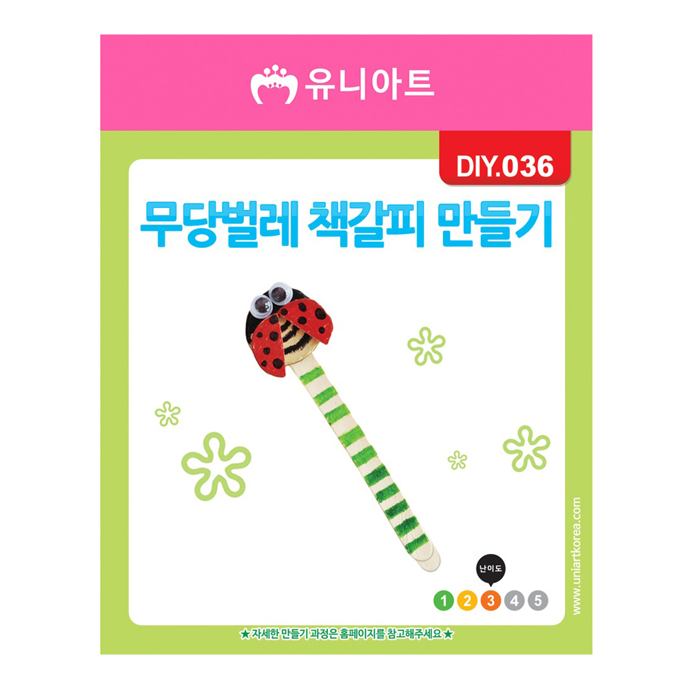 유니아트 1000 무당벌레 책갈피 만들기