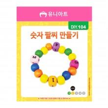 유니아트 1000 숫자 팔찌 만들기