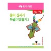유니아트 1000 종이 십자가 목걸이 만들기 3번