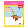유니아트 1000 종이 공룡 목걸이 만들기 2번
