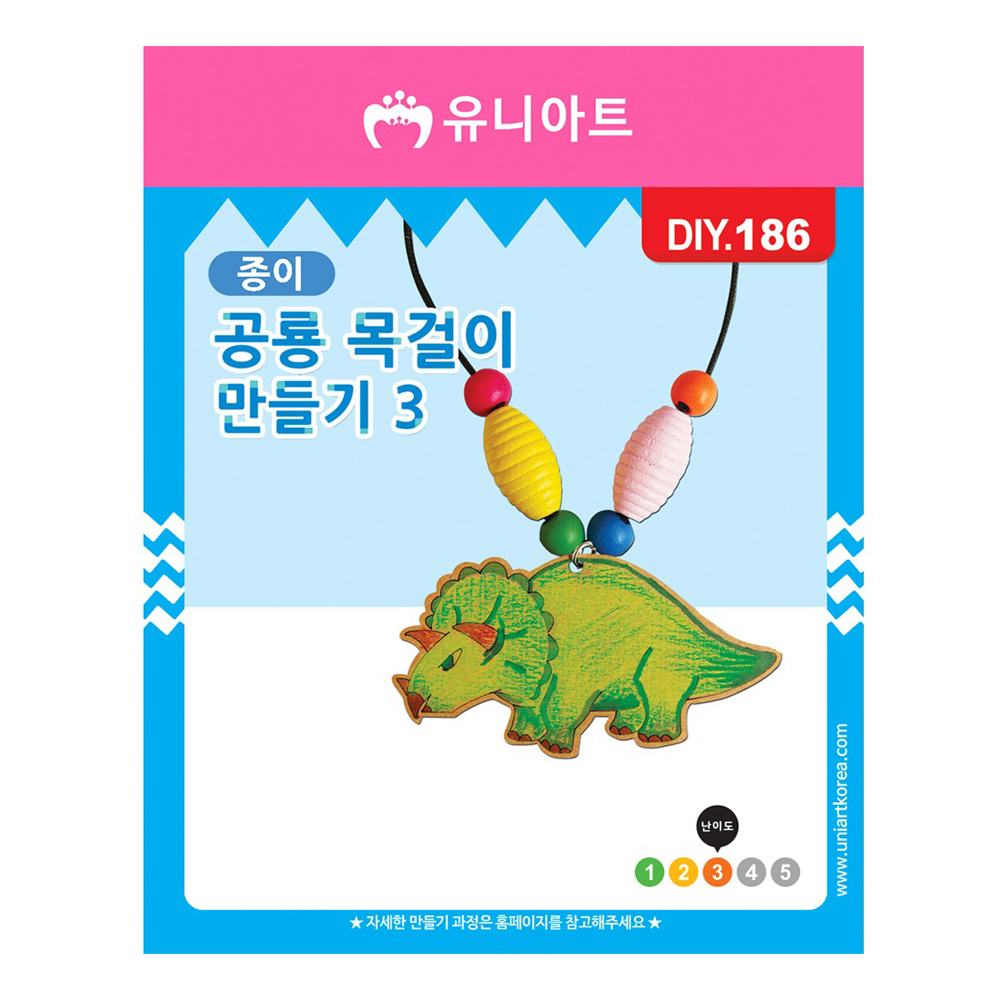유니아트 1000 종이 공룡 목걸이 만들기 3번