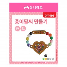 유니아트 1200 종이 팔찌 만들기 하트