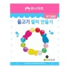 유니아트 1000 물고기 팔찌 만들기
