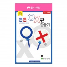 유니아트 2000 튼튼 OX판 만들기 2SET