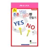 유니아트 2000 튼튼 YES NO판 만들기 2SET
