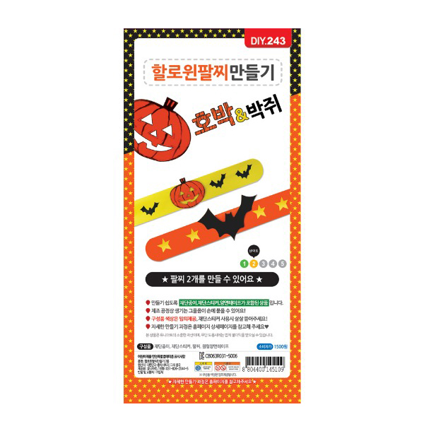 유니아트 1500 할로윈 팔찌 만들기