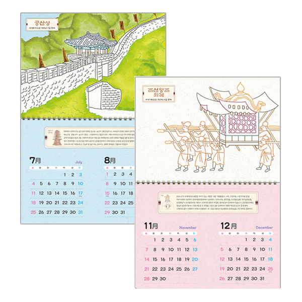 유니아트 2021년 세계유산 컬러링 벽걸이 달력