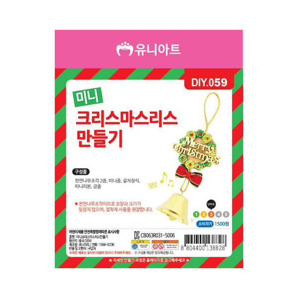 유니아트 1500 미니 크리스마스 리스 만들기