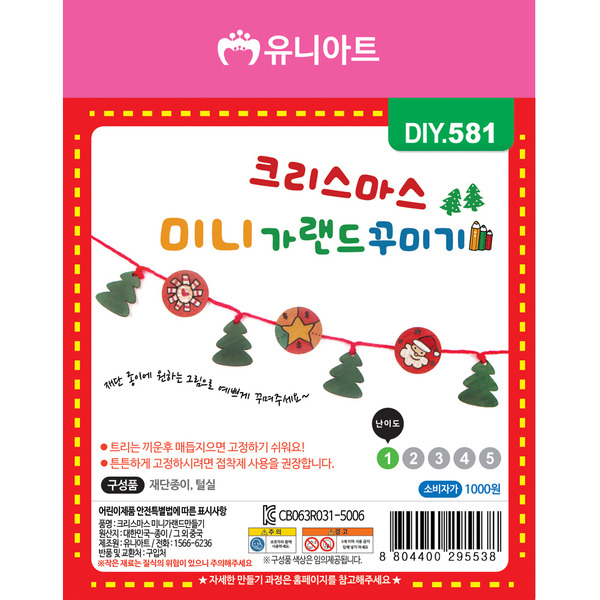 유니아트 1000 크리스마스 미니 가랜드 꾸미기
