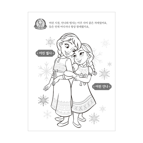 디즈니 겨울왕국2 EQ 색칠공부 애플비