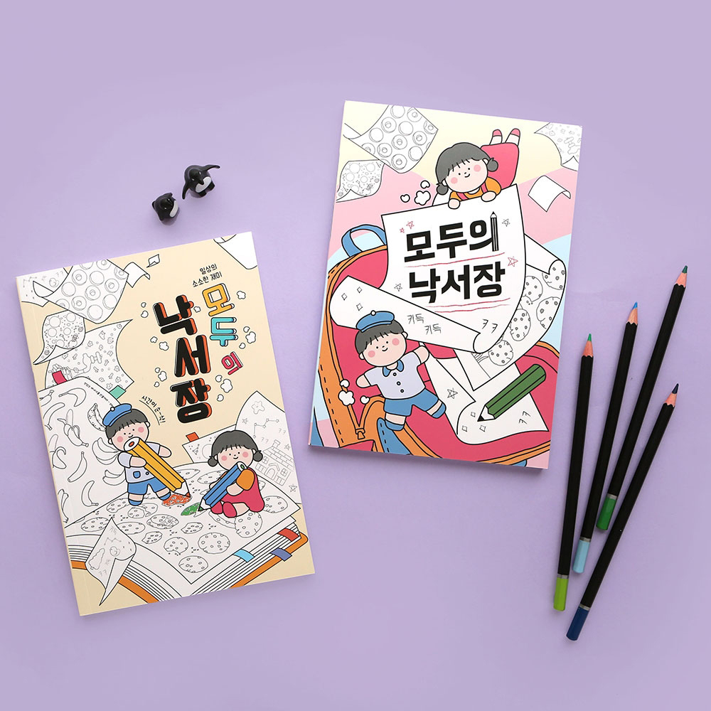 핑크풋 모두의 낙서장 ver.2 그림노트 색칠놀이