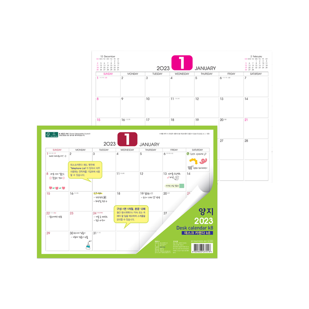 양지사 2023년 데스크카렌다 K8(중) 탁상 달력