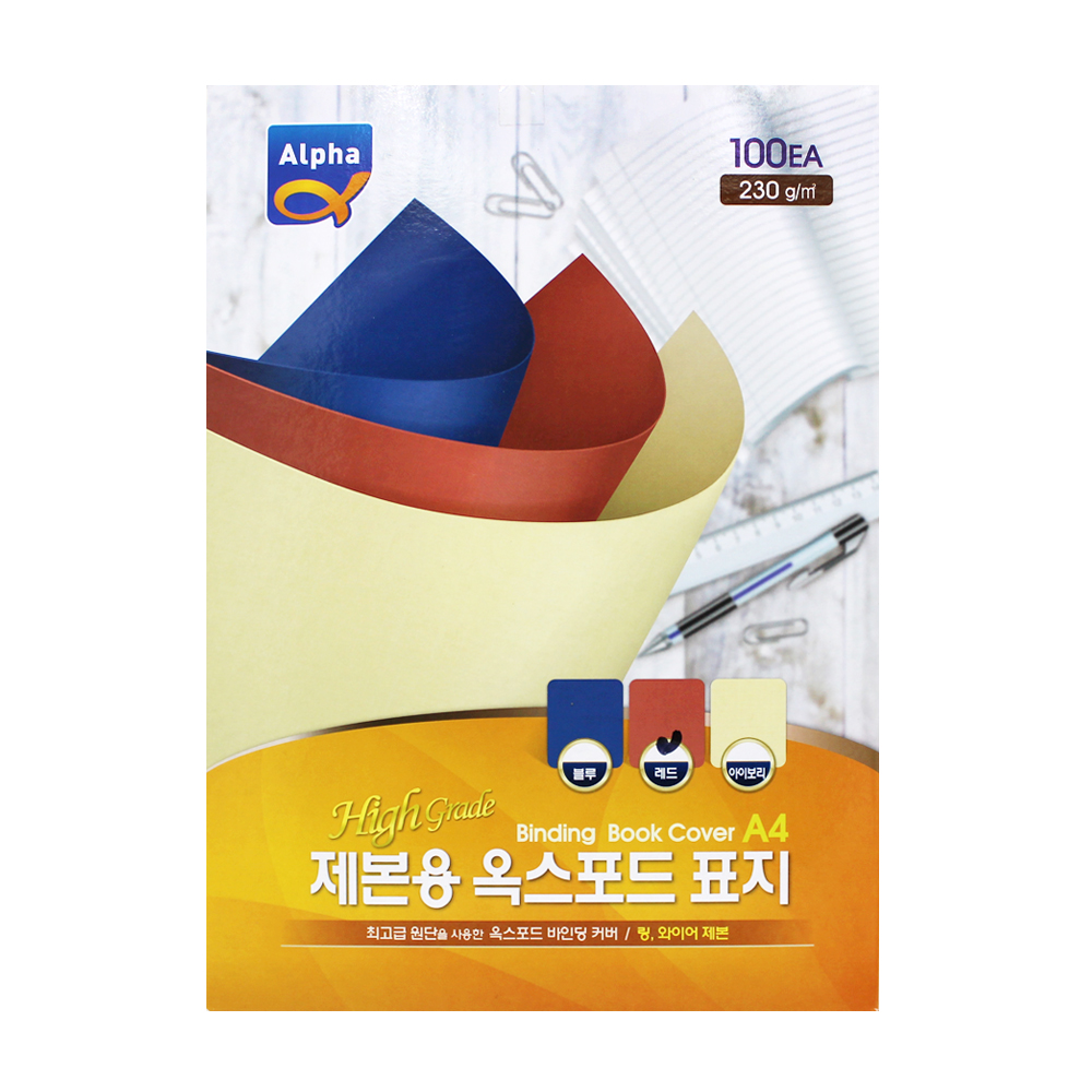 알파 제본표지 옥스포드 A4 100매 230g