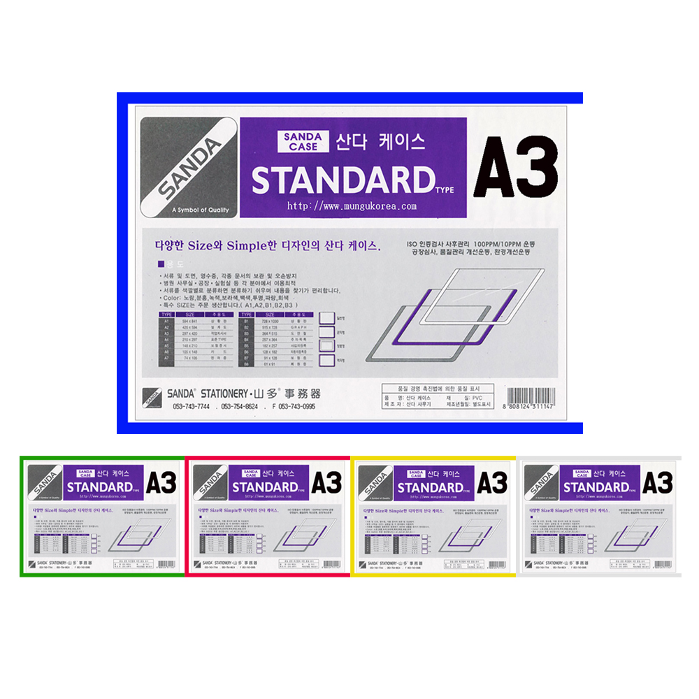SANDA 산다케이스 정품A3 군 세로형