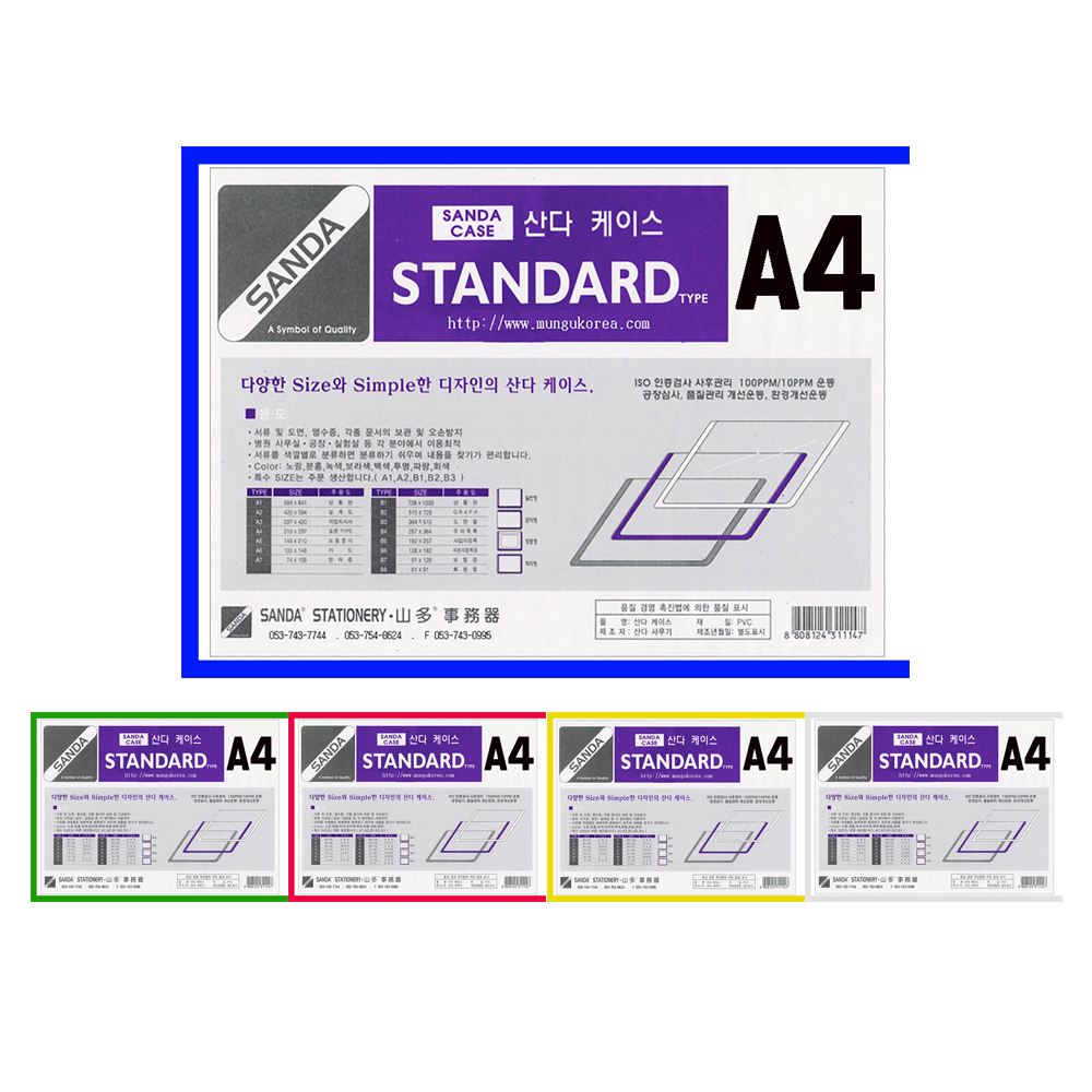 SANDA 산다케이스 정품 A4 군 세로형