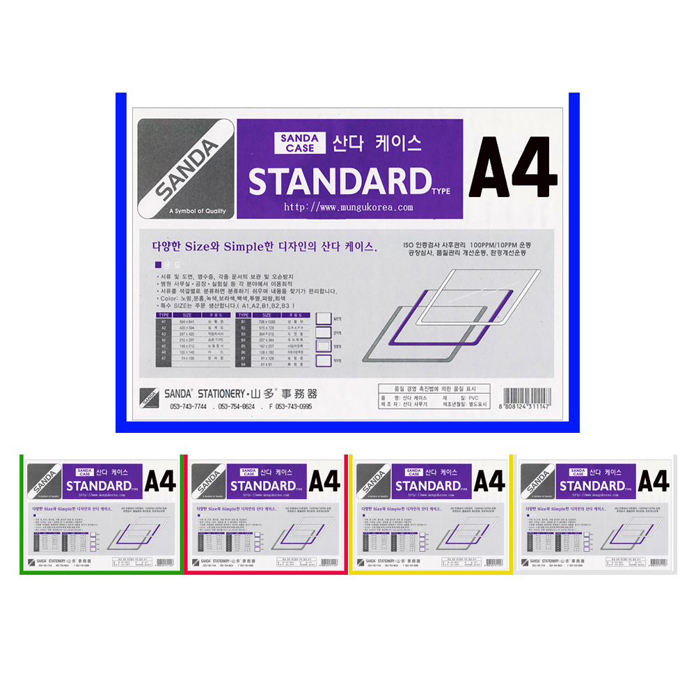 SANDA 산다케이스 정품 A4 민 가로형