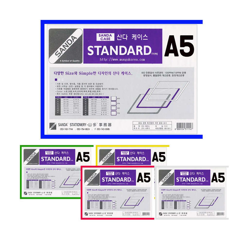 SANDA 산다케이스 정품 A5 군 세로형